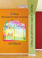 Стенд информационный Музыкальный уголок Скрипичный ключ арт. МУЗ1165