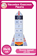Наклейки для игры Классики Ракета 0,36*0,86м арт.Н1716