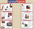 Стенд информационный АНТИТЕРРОРИЗМ 1,2*1м 2 кармана арт. 6483