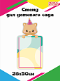 Стенд в детский сад &quot;Поздравляем&quot; 0,25*0,50м. 1 карман А4 арт. П1693