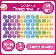 Наклейки-мотиваторы  Поощрительные Смайлики 0,45х0,24см 64шт  арт.Н1705