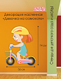 Декорация настенная Девочка на самокате Дети спорт арт. ПЛ2288