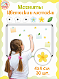 Магниты для крепления рисунков Цветочки и листочки 30шт арт. МАГ3156