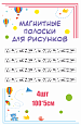 Магнитные полосы для крепления рисунков &quot;Березка&quot; 4 шт арт. МАГ1803