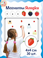 Магниты для крепления рисунков Ягодки 30шт арт. ЯГ333