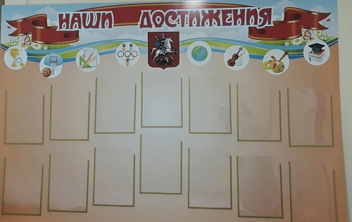 Наши достижения г. Москва Детский сад