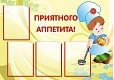 Стенд для детских садов ПОВАРЕНОК 1*0,7м 4 кармана арт. 5657